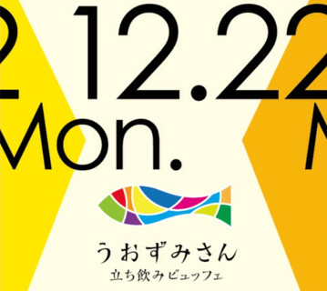 うおずみさんの画像