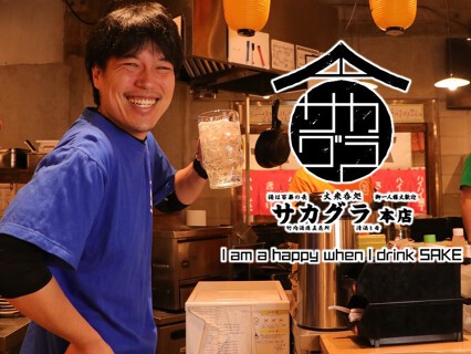 大衆　吞処　サカグラ天王寺あべの店の画像