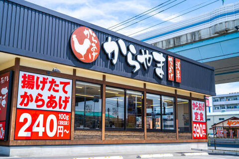 からやま 武蔵小杉店の画像