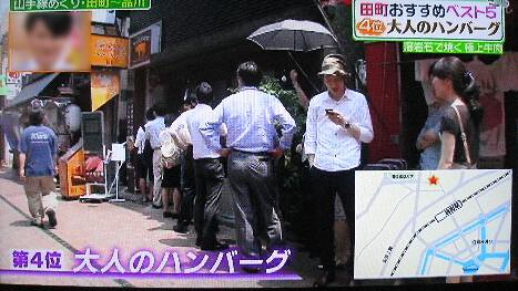 田町　大人のハンバーグの画像