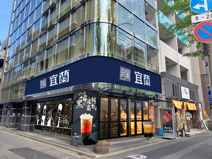 宜蘭の画像