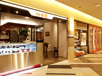 中国料理 桃谷樓 阿倍野賓筵の画像