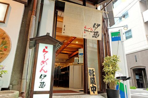 らーめん　伊藝の画像