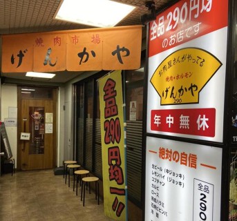 げんかや　高田馬場店の画像