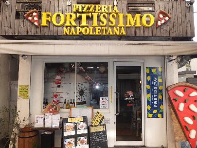 PIZZERIA E TRATTORIA FORTISSIMOの画像