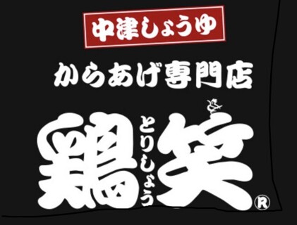 鶏笑寝屋川店の画像