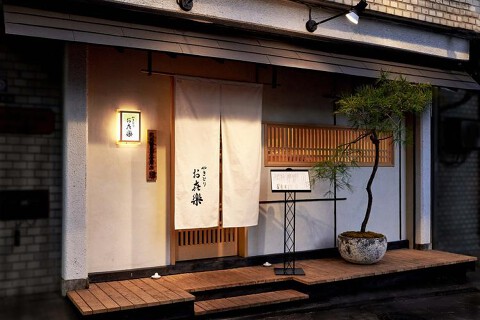 やきとり お㐂樂(お喜楽)の画像