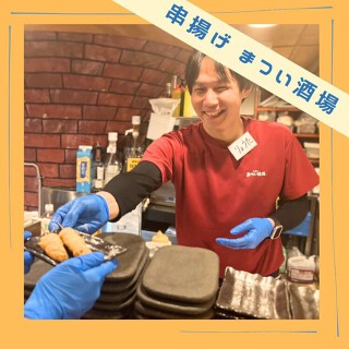 串揚げ　まつい酒場の画像