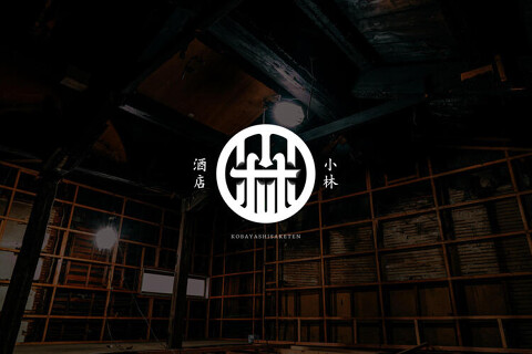 京都　小林酒店の画像