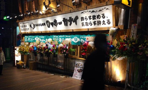 ・ロッキーカナイ 田町店の画像