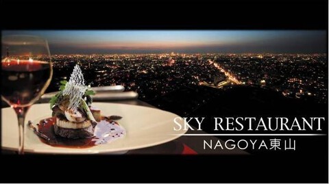 SKY RESTAURANT NAGOYA 東山の画像