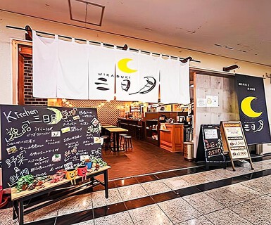 Kitchen 三日月の画像