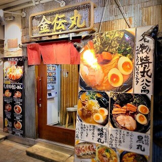 らーめん金伝丸　渋谷本店の画像