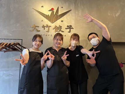 大竹餃子の画像