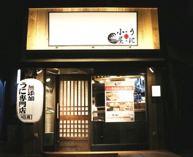 うに小屋  渋谷店の画像