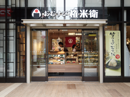 おむすび権米衛 渋谷地下街店（都内主要駅に新規OPEN計画多数）の画像