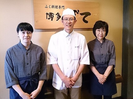 ふく料理　博多ぼての画像