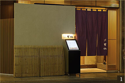銀座割烹　里仙の画像