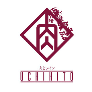 六本木　肉とワイン　うちびとの画像