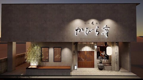 石垣和牛　かびら亭の画像