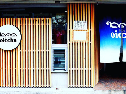 おいっちゃ（oiccha）の画像