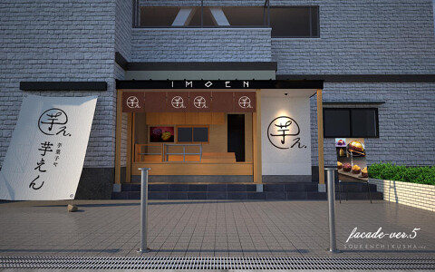 芋菓子や 芋えんの画像