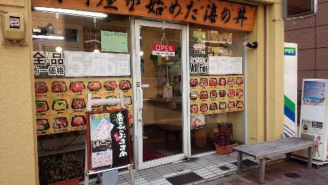 丼丸つな男の画像