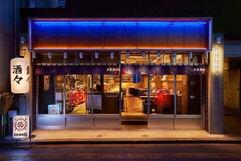 大衆酒場55　高田馬場店の画像