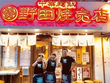 野田焼売店駒込本店の画像