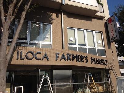 ILOCA FARMER'S MARKETの画像