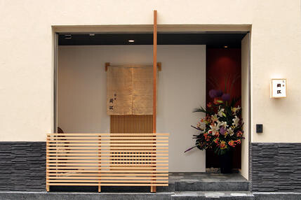 日本料理　花隈鈴江の画像