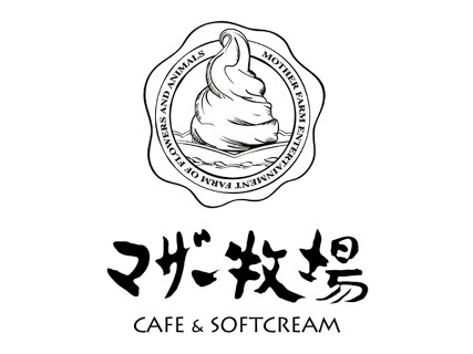 マザー牧場CAFE＆SOFTCREAM　東京タワー店の画像
