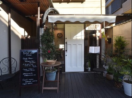 ビストロ・アトゥーの画像