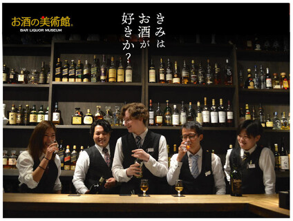 BARお酒の美術館の画像