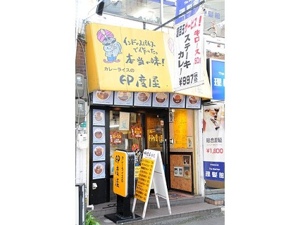 カレーライスの印度屋　京橋店の画像
