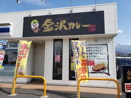 金沢カレー 松本店の画像