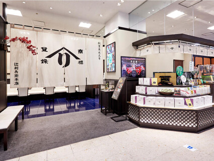 辻利兵衛本店 そごう千葉店の画像