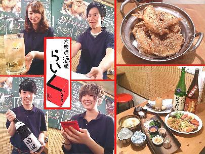 大衆居酒屋らいくの画像