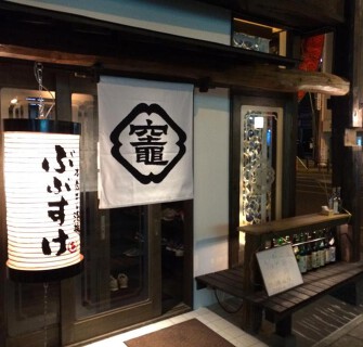 本庄中山酒場　ぶぶすけの画像