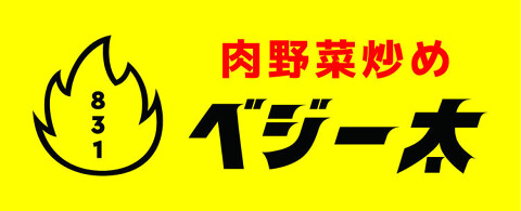 肉野菜炒めベジー太ミューザ川崎店の画像