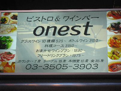 ビストロ　onestの画像