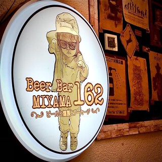 BeerBar MIYAMA162の画像