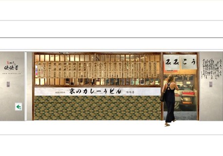 味味香 京都店[019]の画像