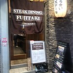 ステーキ ダイニング フジタキの画像
