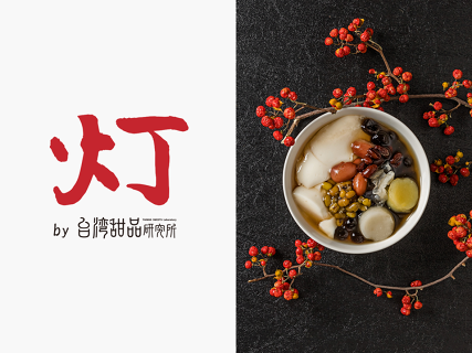 灯by台湾甜品研究所　グランツリー武蔵小杉の画像