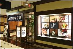 串かつ料理　活　ナビオ阪急店の画像