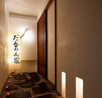 だんらん家の画像