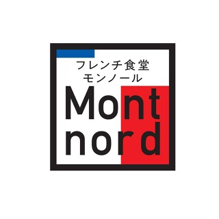 フレンチ食堂 Mont nordの画像