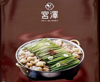 博多もつ鍋と鉄板焼き 宮澤の画像