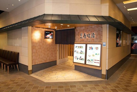 築地寿司清　そごう千葉店の画像